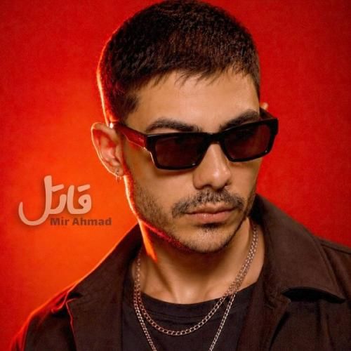 دانلود آهنگ قاتل از میر احمد