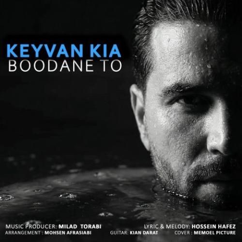 دانلود آهنگ بودن تو از کیوان کیا