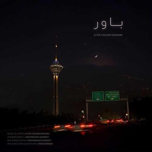 دانلود آهنگ باور از ایلیا یوسف زمانی