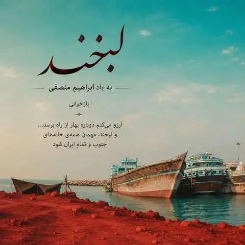 دانلود آهنگ لبخند از سارن