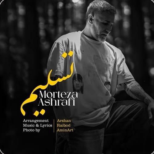 دانلود آهنگ تسلیم از مرتضی اشرفی