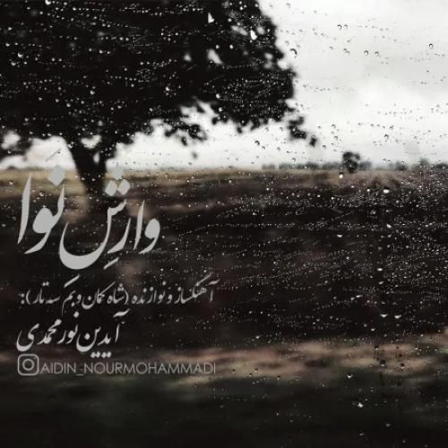 دانلود آهنگ وارش نوا از آیدین نورمحمدی