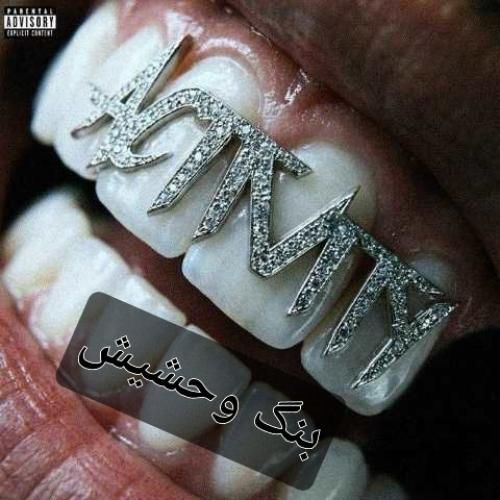 دانلود آهنگ بنگ و حشیش از بیگ شگی