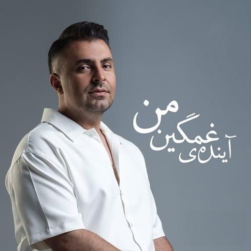 دانلود آهنگ آینده غمگین من از علیرضا طلیسچی