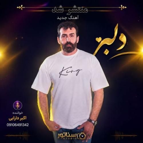 دانلود آهنگ دلبر از اکبر دارابی