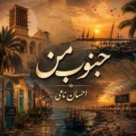 جنوب من احسان نامی جنوب من احسان نامی