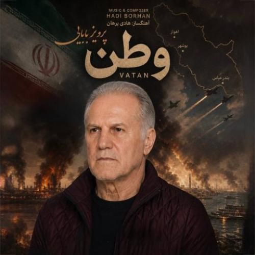 دانلود آهنگ وطن از پرویز بابایی