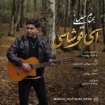 آی قوشاسی بهنام سلیمانی
