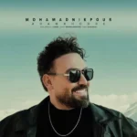 دانلود آهنگ جدید آدم خوبه از محمد نیکپور
