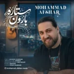 ستاره بارون محمد افشار
