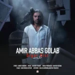 دانلود آهنگ جدید دیگر نیست از امیرعباس گلاب