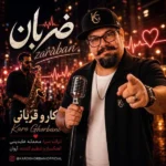 دانلود آهنگ جدید ضربان از کارو قربانی