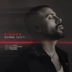 دانلود آهنگ جدید بمب ساعتی از پیشوا