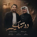 درد تنهایی امیر عبدالله و محمد زند وکیلی