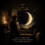 دانلود آهنگ جدید اعتراف از احسان فارسانی