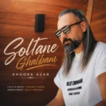 سلطان قلبم اهورا آذر