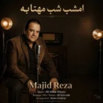 دانلود آهنگ جدید امشب شب مهتابه از مجید رضا