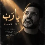 دانلود آهنگ جدید یا رب از مانی ام پی