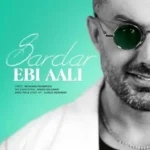 دانلود آهنگ جدید سردار از ابی عالی