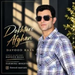 دانلود آهنگ جدید دختر افغان از داوود رسا