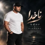 دانلود آهنگ جدید ناخدا از آدور