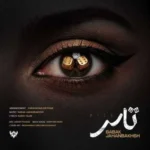 دانلود آهنگ جدید تاس از بابک جهانبخش دانلود آهنگ جدید تاس از بابک جهانبخش