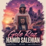 دانلود آهنگ جدید گل رز از حمید صالحیان