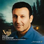 دانلود آهنگ جدید ناجی از مجید پورشریف دانلود آهنگ جدید ناجی از مجید پورشریف