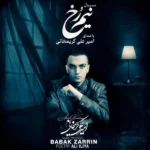 دانلود آهنگ جدید نیم رخ از امیرعلی کریمخانی دانلود آهنگ جدید نیم رخ از امیرعلی کریمخانی