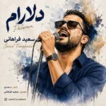 دانلود آهنگ جدید دلارام از سعید فراهانی