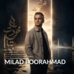 دانلود آهنگ جدید به خودت بیا از میلاد پوراحمد