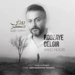 دانلود آهنگ جدید روزای دلگیر از سعید نوری