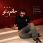 دانلود آهنگ جدید جانم با تو از آرند