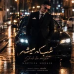 دانلود آهنگ جدید شب که میشه از مرتضی مرادی