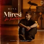 دانلود آهنگ جدید میرسی به حرفم از هیوا