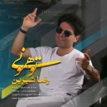 دانلود آهنگ جدید تو همونی از رضا شیرین